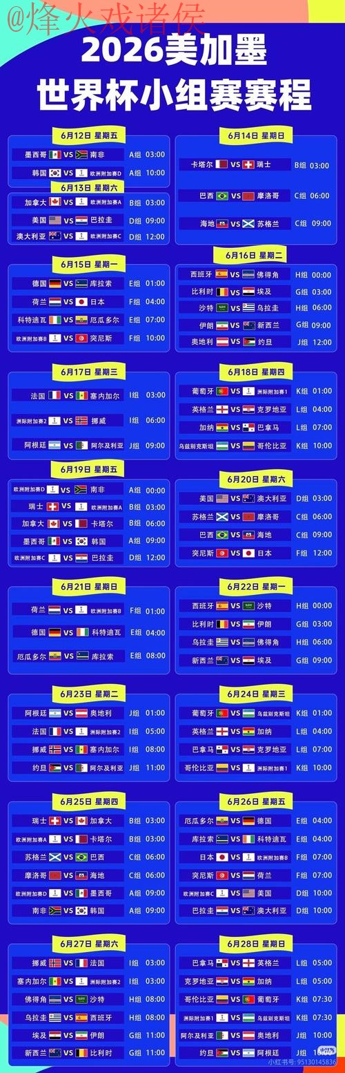 2026世界杯直播安卓全站