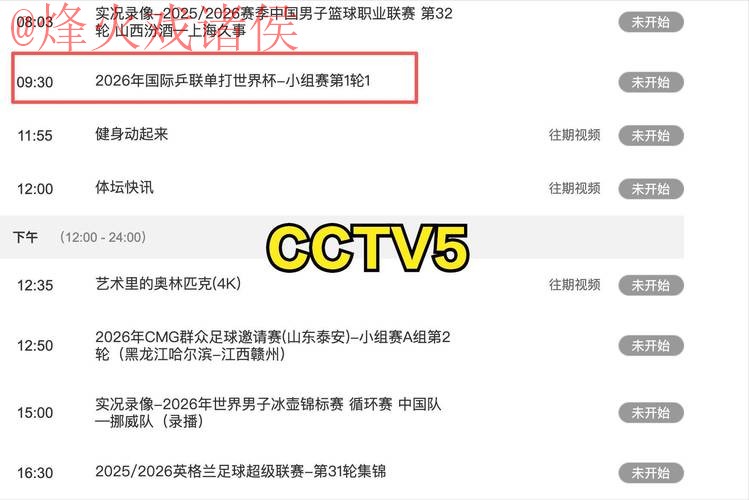 世界杯直播实时官方