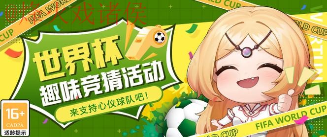 世界杯竞猜软件官方