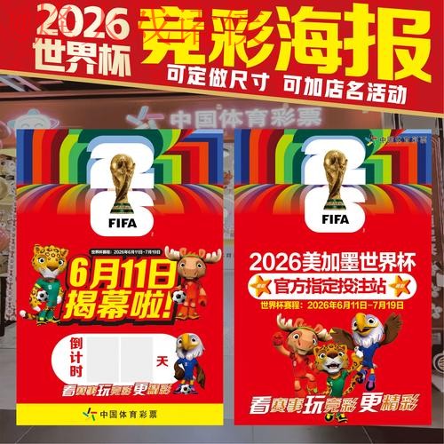 2026世界杯投注教程