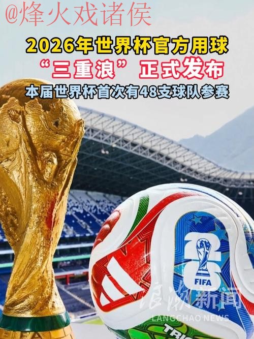 2026世界杯滚球推荐全站 2026世界杯滚球推荐全站